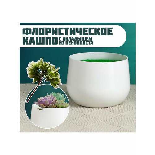 Флористическое кашпо Ирис белое 9х9х7см 486₽