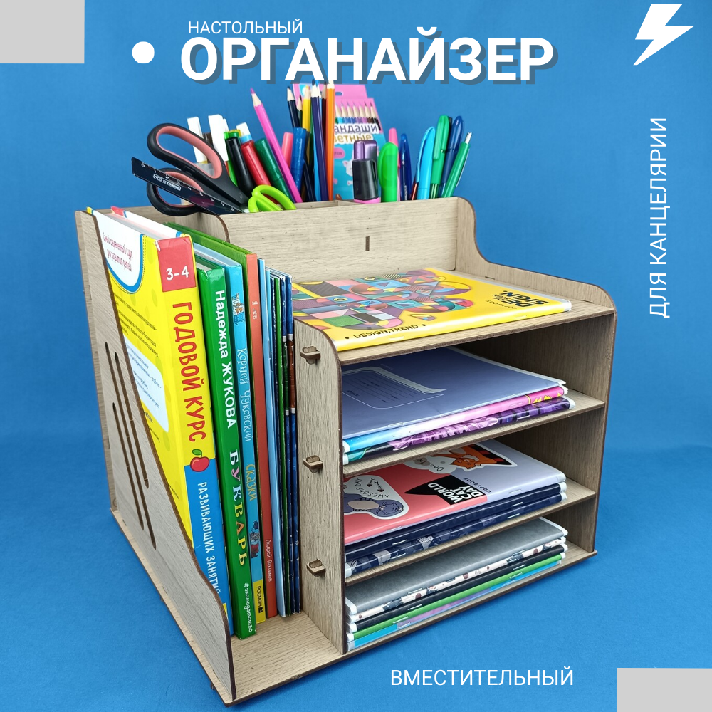 Органайзер для канцелярии...