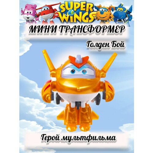 Супер крылья трансформер мини Голден Бой золотистый