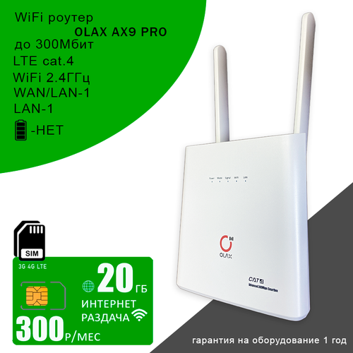 Wi-Fi роутер OLAX AX9 PRO white + сим карта с интернетом и раздачей, 20ГБ за 300р/мес