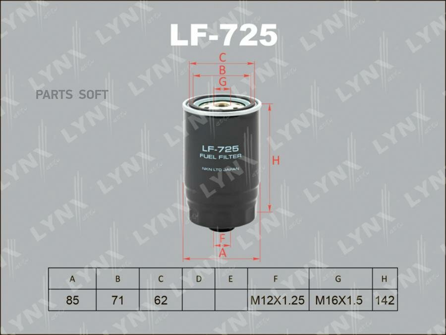 LYNXAUTO LF725 Фильтр топливный