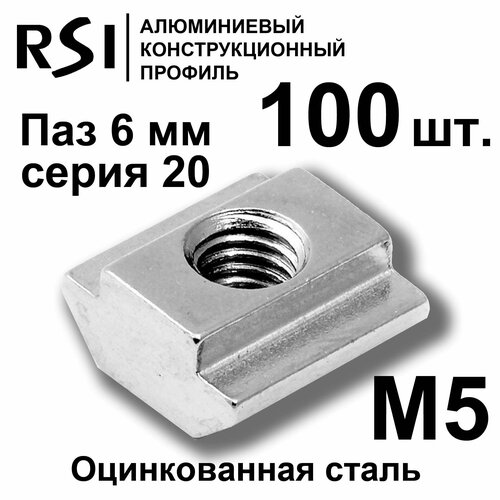 Сухарь пазовый М5 паз 6 мм (арт. 5270) - 100 шт.