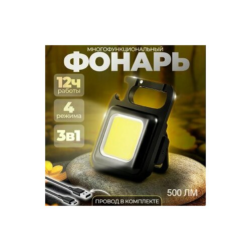 Фонарик карманный с карабином и магнитом