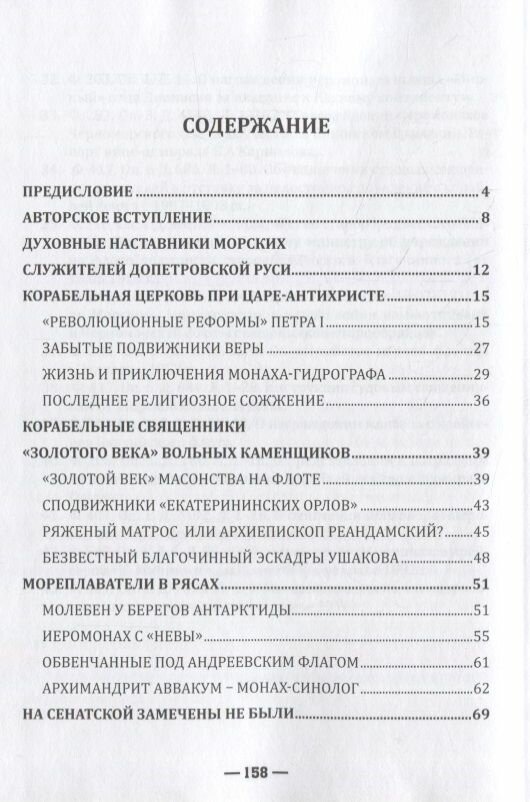 Послушники Андреевского флага Корабельные священники Российского императорского флота - фото №6