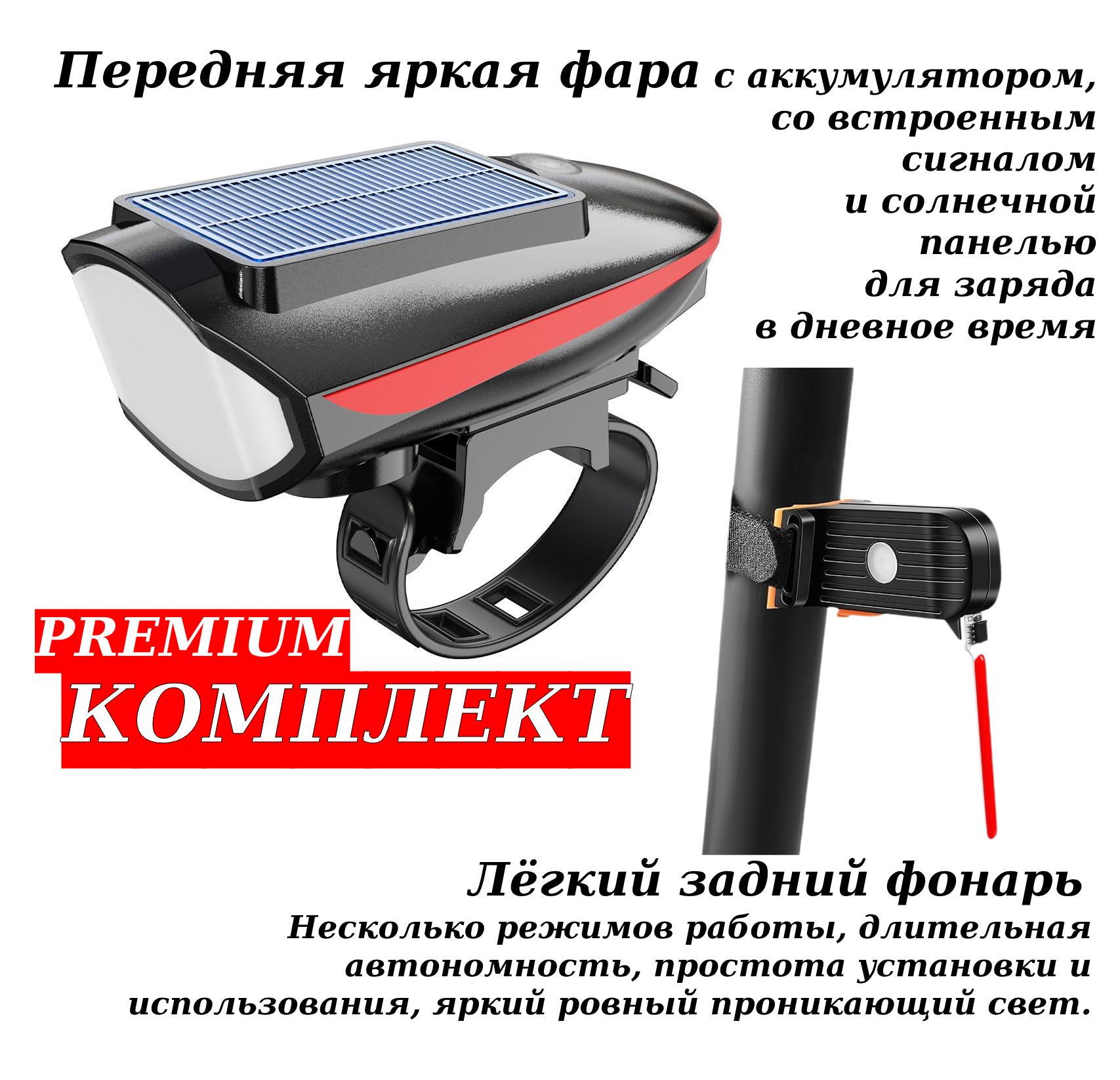 фото Велосипедный фонарь, комплект