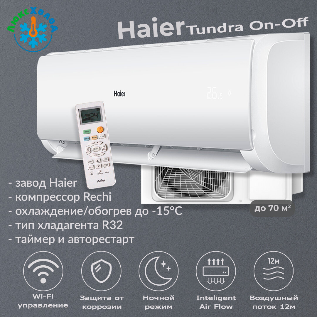 Haier Tundra On-Off Wi-Fi HSU-24HTT103/R3 / HSU-24HTT103/R3
