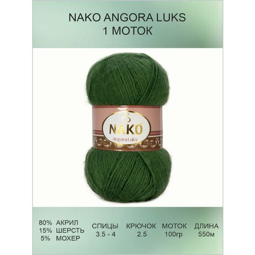 Пряжа для вязания Nako Angora Luks Нако Ангора Люкс: 10665 (зеленый), 1 шт 550 м 100 г, 80% акрил премиум-класса, 5% мохер, 15% шерсть