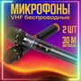 Беспроводной VHF микрофон TAKARA PRO-1, 2 шт, караоке микрофон, для колонки, микшера, автобуса, с адаптером