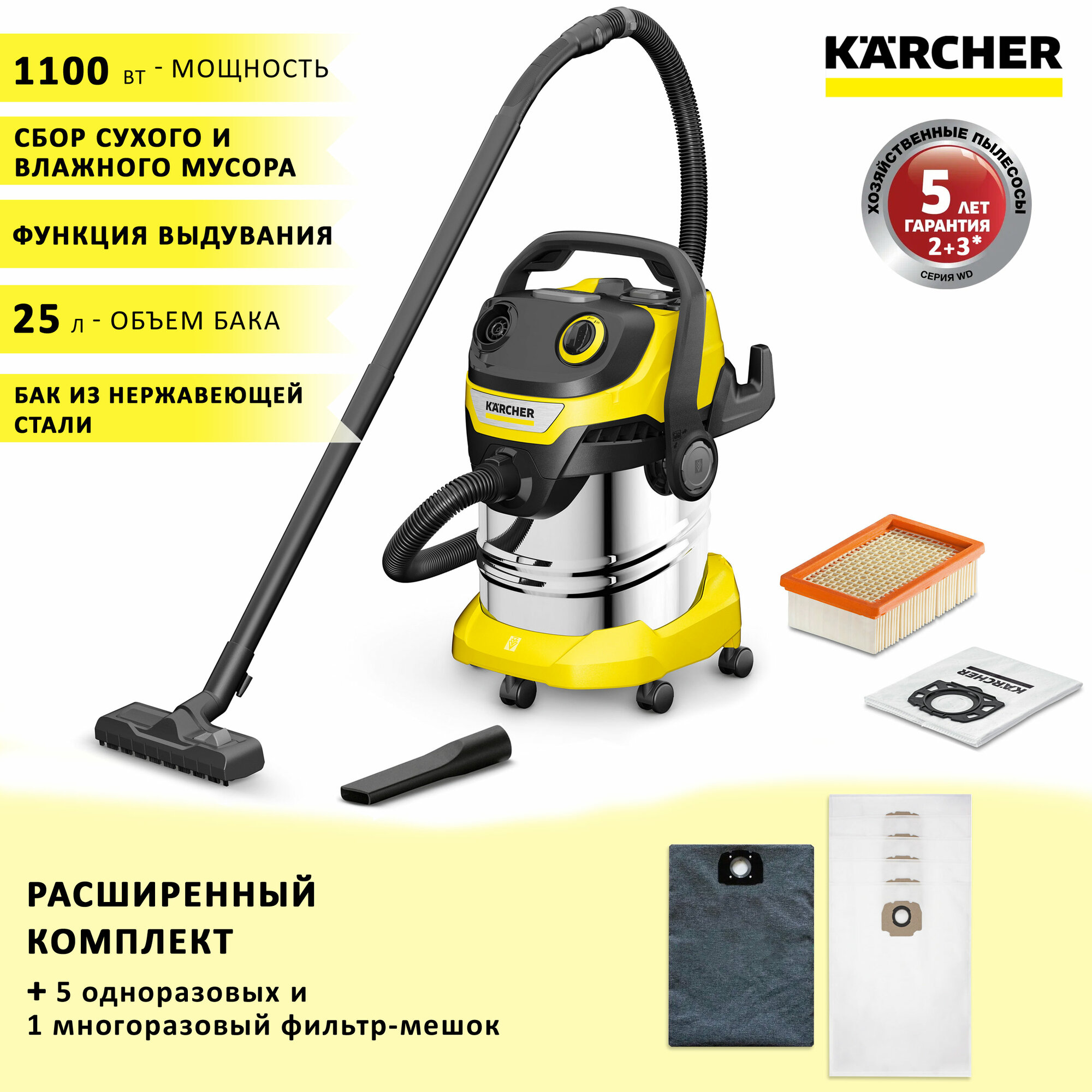 Хозяйственный пылесос Karcher WD 5 S V-25/5/22, всасывание жидкости, функция выдува, 1100 Вт, 25 л + 1 многоразовый и 5 одноразовых фильтр-мешков