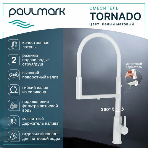 Смеситель для кухни с гибким изливом Paulmark-Starke TORNADO, подключение к фильтру питьевой воды, магнитная фиксация, режимы струя / душ, латунь / силикон, на мойку, белый матовый, To213402-431