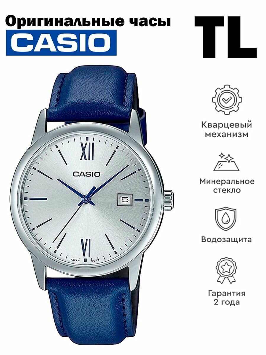 Наручные часы CASIO MTP-V002L-2B3UDF