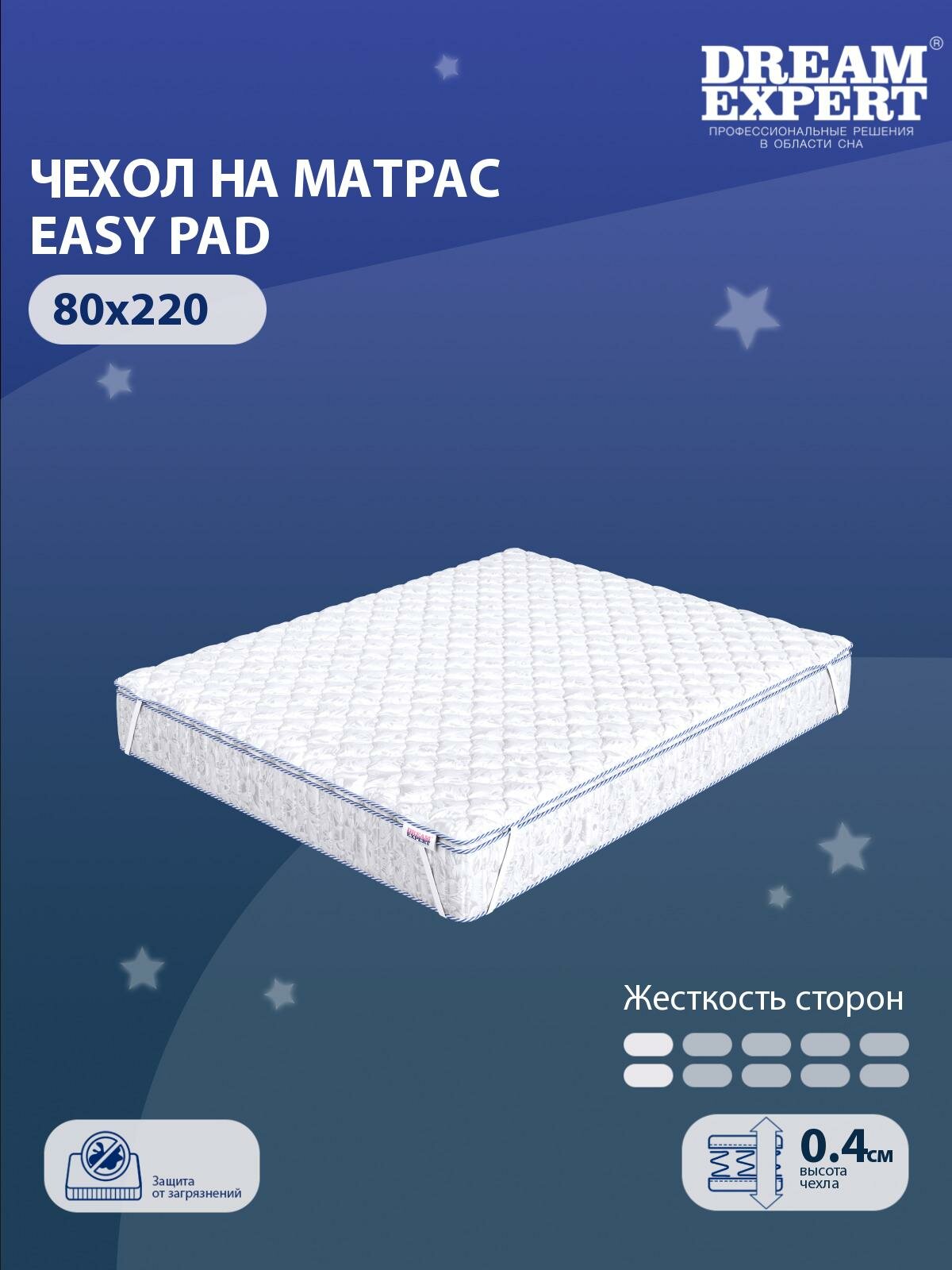 Чехол для матраса защитный, стеганый DreamExpert Easy pad 80x220 на резинках по углам, на высоту матраса до 25 см, защитный чехол на матрас, Наматрасник-чехол, белый