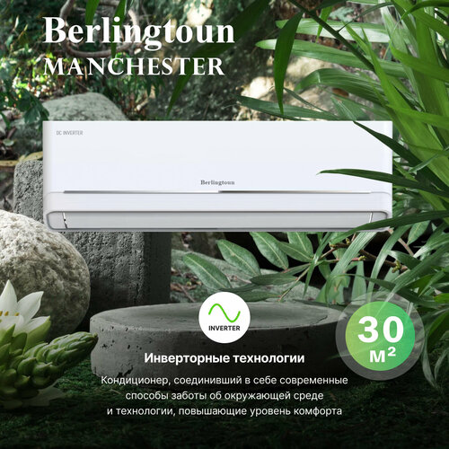 Сплит-система Berlingtoun Manchester BR-09MBIN1M inverter