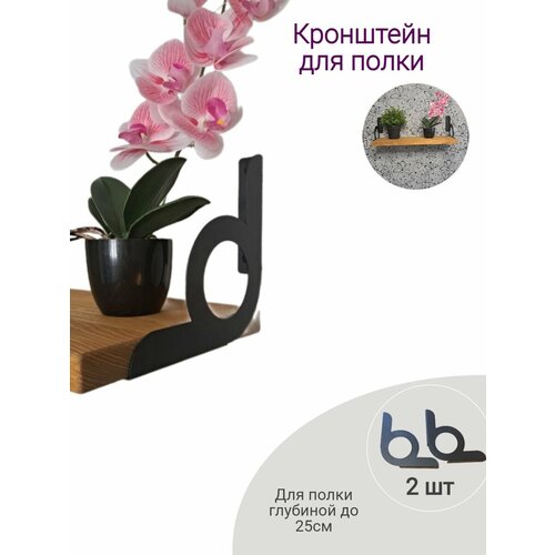 Кронштейн для полки настенный металл 2шт