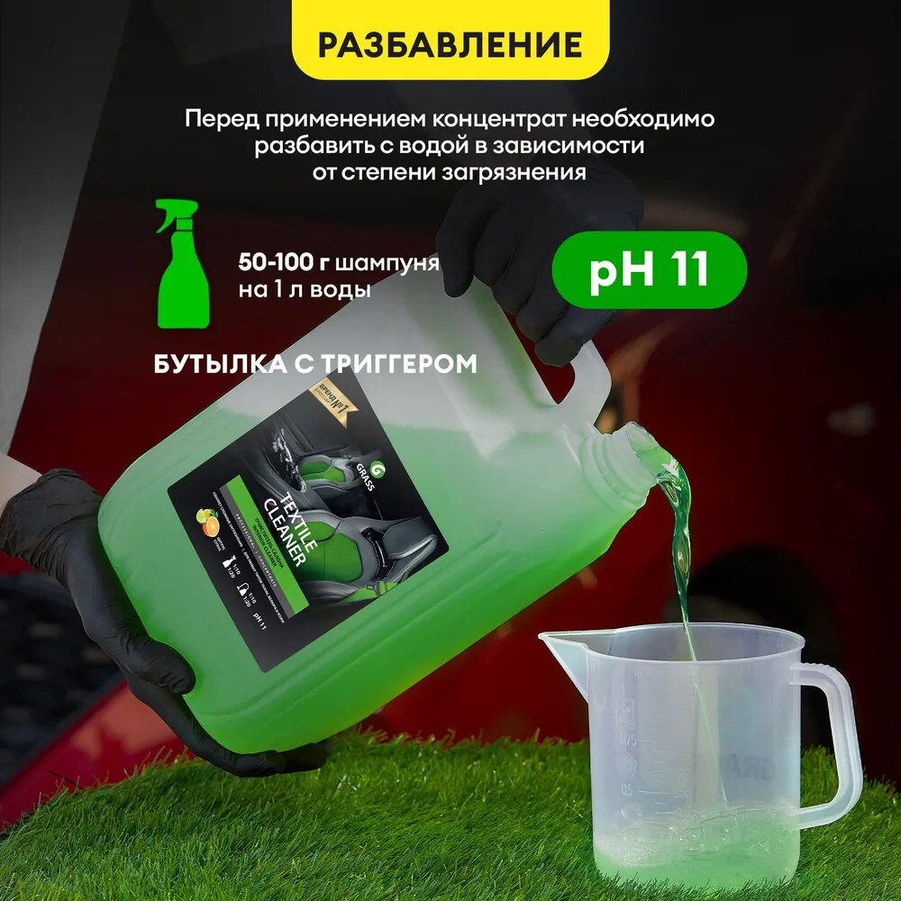 Очиститель салона "Textile cleaner" (канистра 5,4 кг) Grass - фото №7