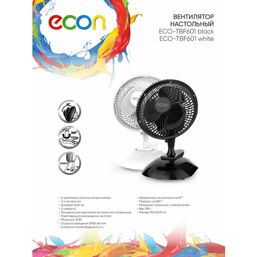 Вентилятор Econ ECO-TBF601 чёрный