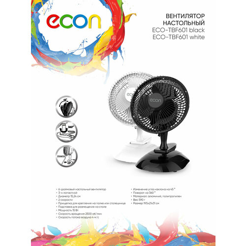Вентилятор Econ ECO-TBF601 чёрный 203100₽