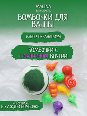Детские бомбочки для ванны с игрушкой подарочный набор ( 4шт.) "Океанариум" зеленый