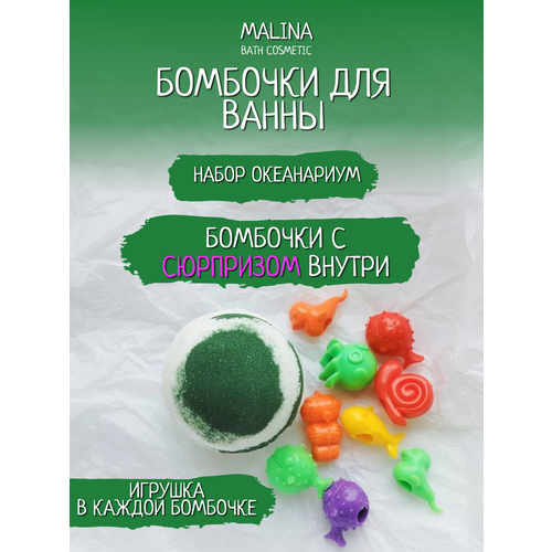 Детские бомбочки для ванны с игрушкой подарочный набор ( 4шт.) Океанариум зеленый набор шаров бомбочки водян насос 100шт е