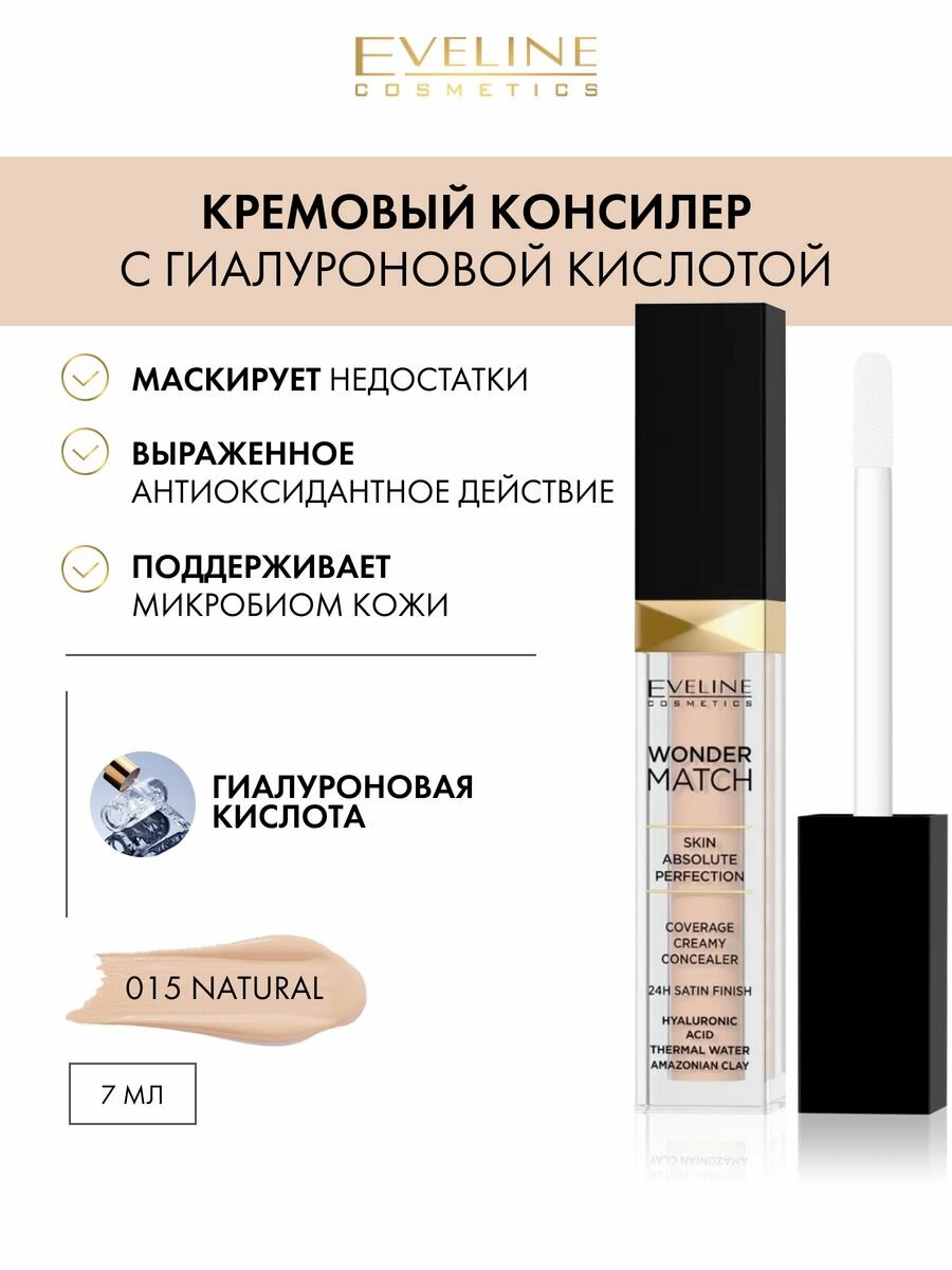 Eveline Cosmetics Консилер Wonder Match, оттенок 015 natural