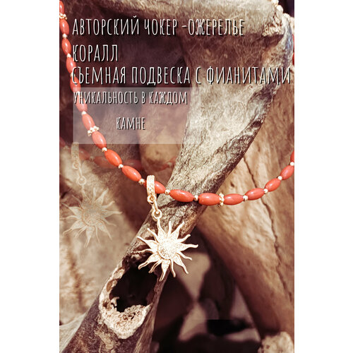 Чокер Сибирская Бронза Коралловый чокер с подвеской (фианит), фианит, длина 39 см, золотой, красный