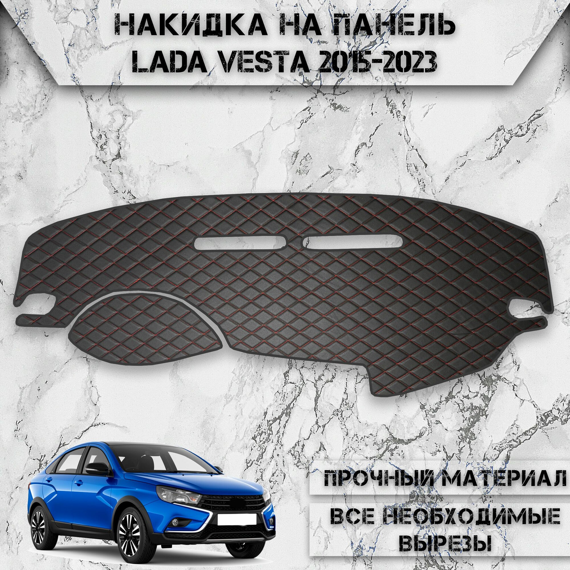 Накидка на панель приборов для Ваз Лада Веста / Lada Vesta 2015-2023 Г. В. из Экокожи Чёрная с красной строчкой