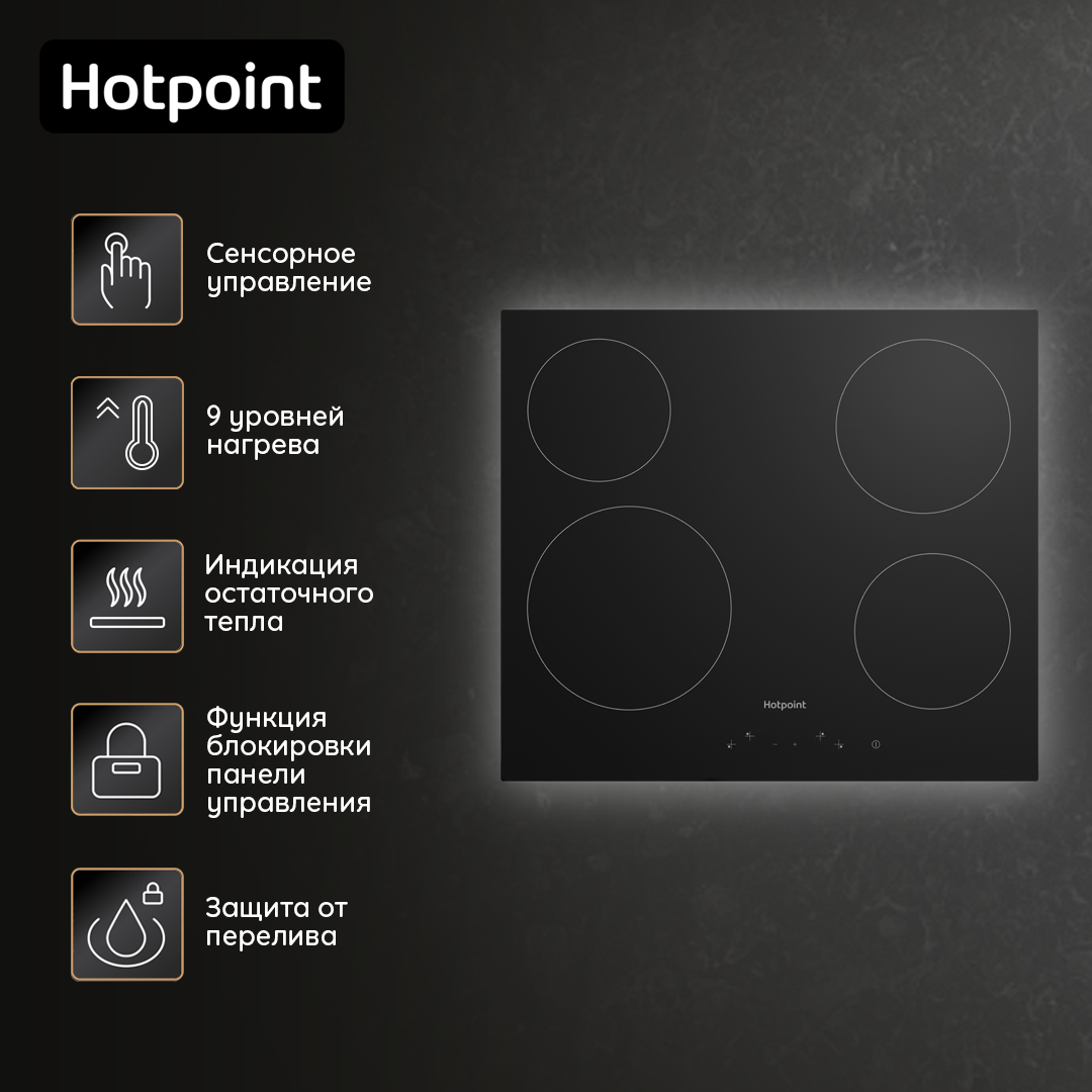 Электрическая варочная панель Hotpoint HR 6T1 C, 60 см, черный