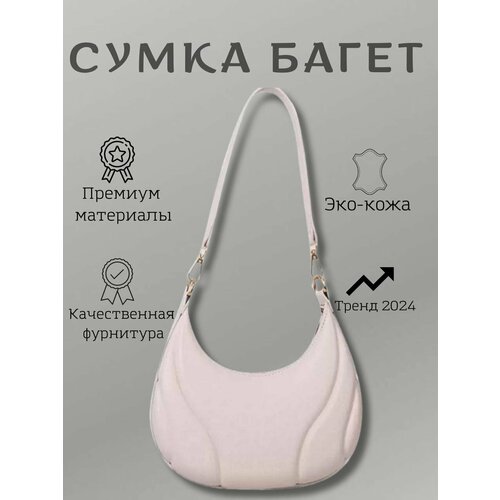 Сумка багет  Сумка багет через плечо маленькая белая, фактура гладкая, белый