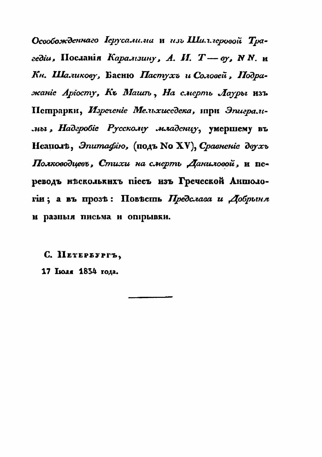 Книга Сочинения в прозе и стихах. Тома 1-2 - фото №8