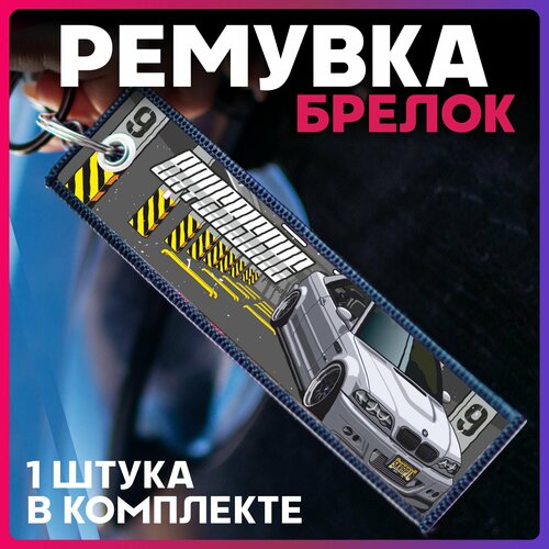 фото Брелок 1-я наклейка