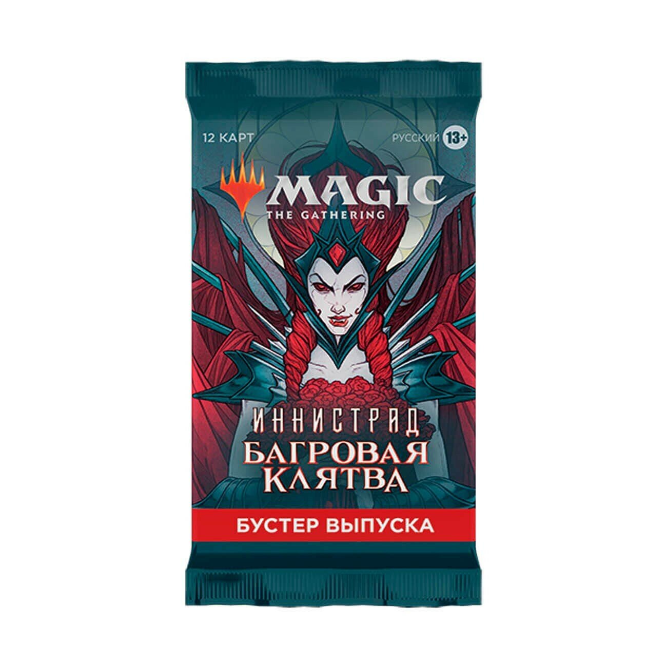 MTG. Иннистрад: Багровая Клятва. Бустер выпуска Wizards of the Coast - фото №3