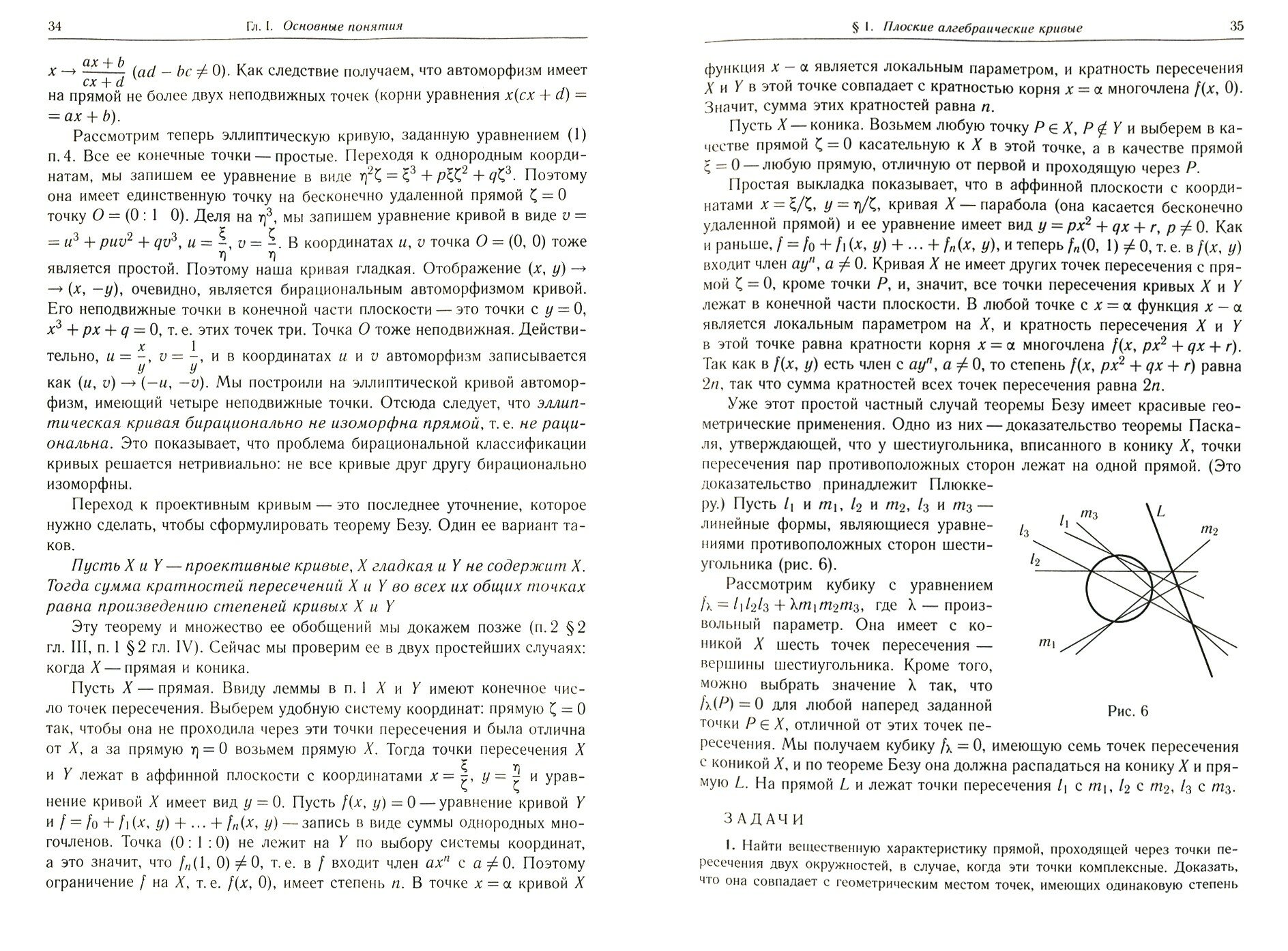 Основы алгебраической геометрии - фото №2