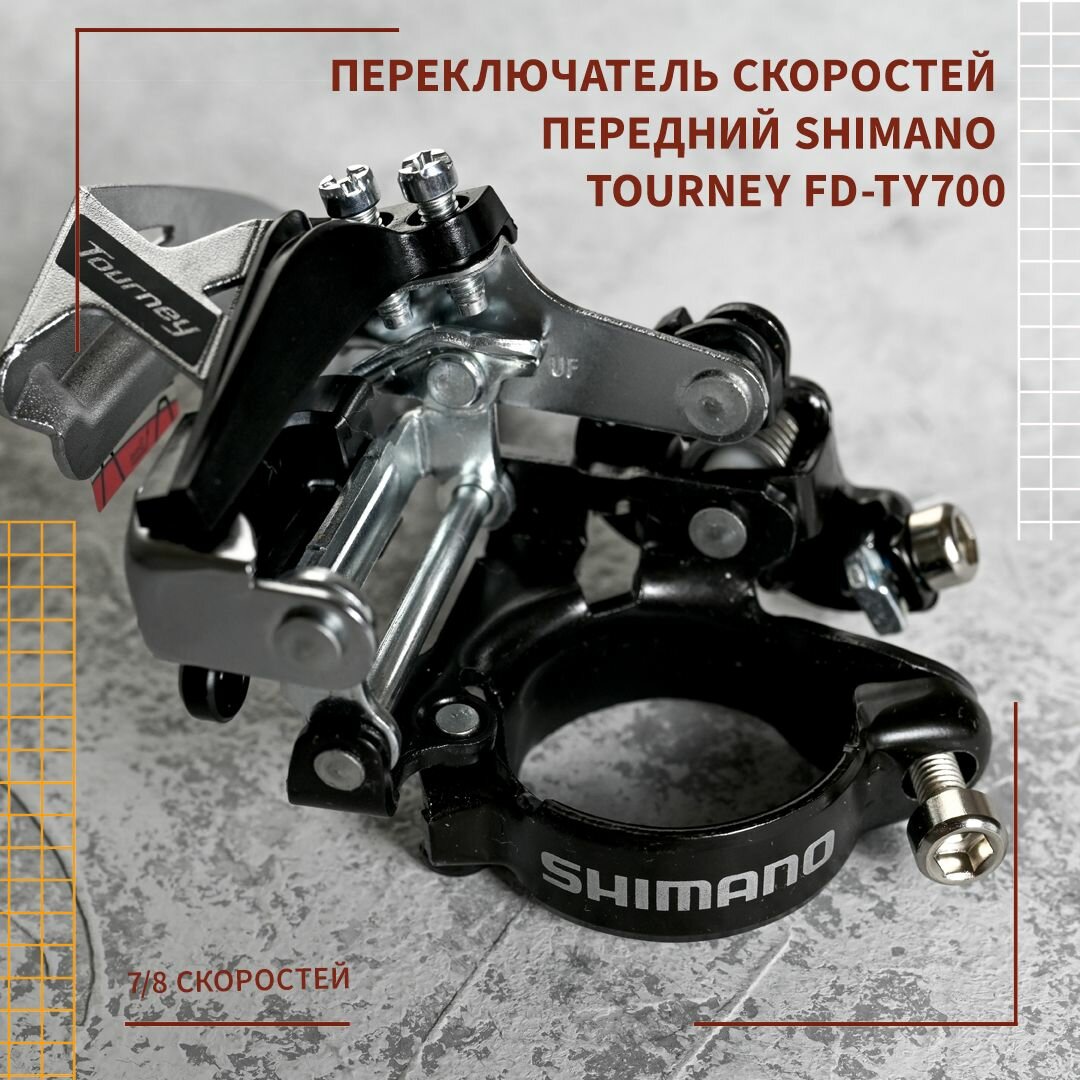 Переключатель скоростей передний Tourney TX FD-TY700, 7/8 скоростей
