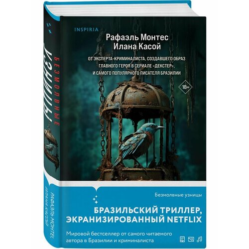 Безмолвные узницы безмолвные узницы монтес р касой и