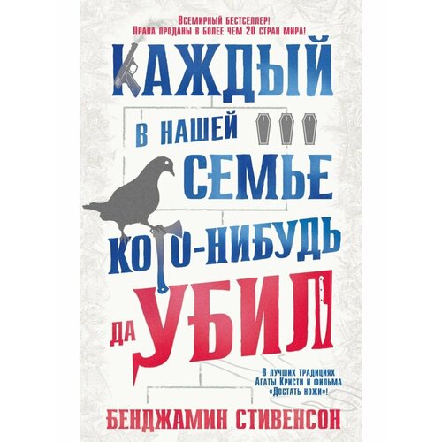 Каждый в нашей семье кого-нибудь да убил каннингем лора прекрасные тела