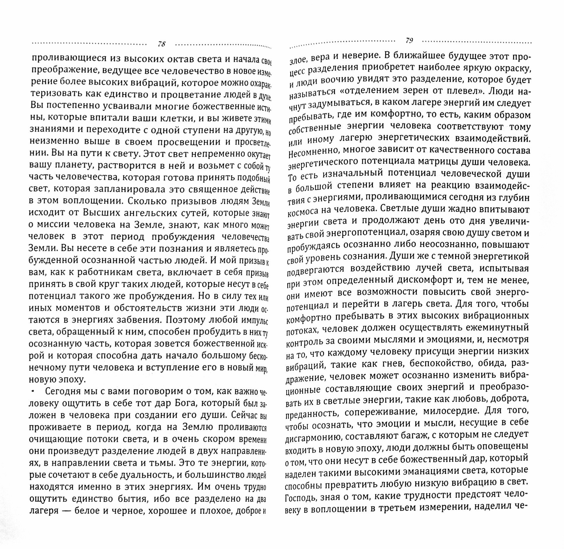 Магнетическая служба Крайона. Уроки Антакараны. Благословенное очищение на уровне планеты и человека - фото №2