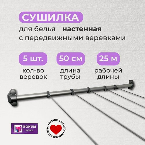 Изображение товара Сушилка настенная с 5 передвижными веревками, серебряная. Беларусь.