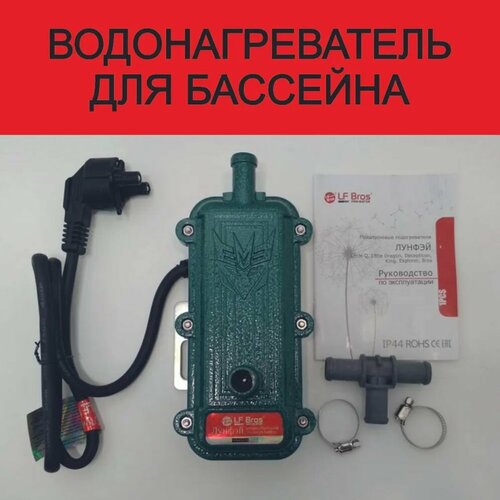 Водонагреватель проточный 3000W 220V для бассейна КОД 515-18 590000₽