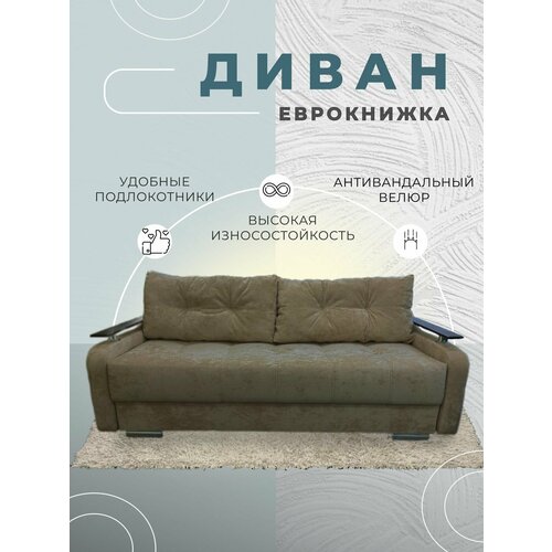 Диван Еврокнижка с механизмом пантограф 150*230, независимый пружинный блок