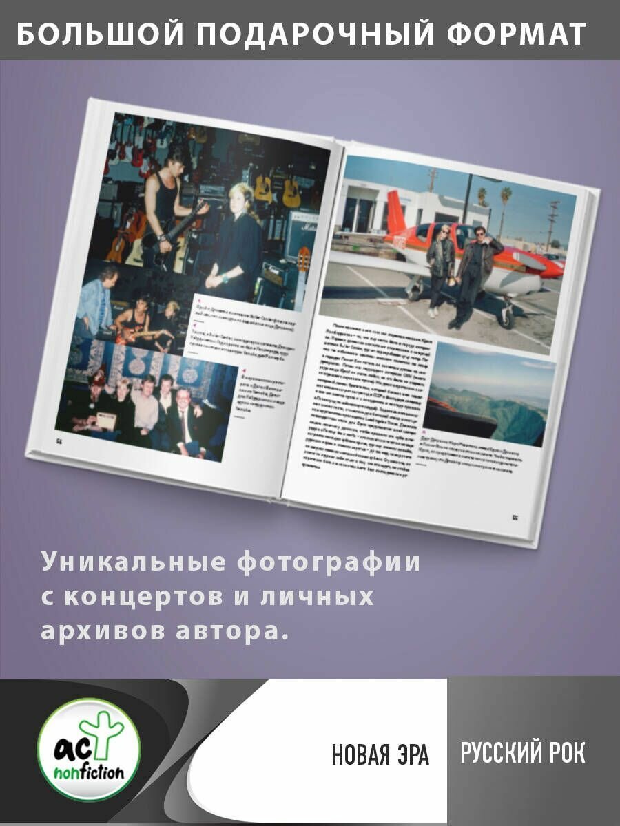 Русский рок. Новая Эра. Фотографии. Интервью. Документы - фото №4