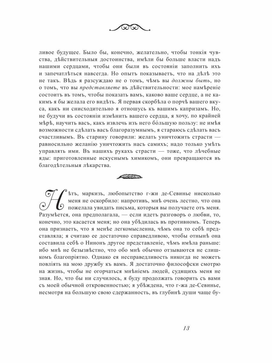 Тайные письма великих людей (Чеботаревская Анастасия Николаевна (составитель)) - фото №17