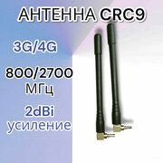 Антенна с разъёмом CRC9 для модема 3G/ 4G, штыревая 2 шт.