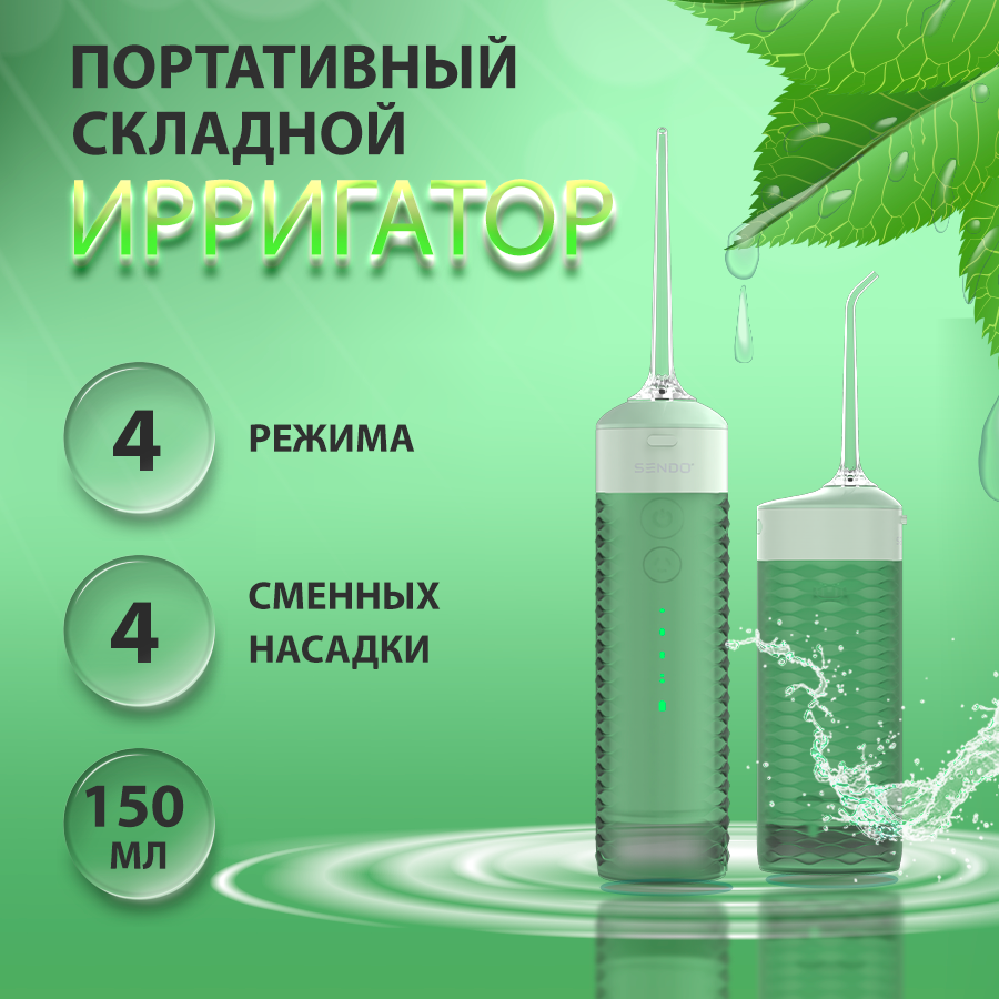 Портативный ирригатор для полости рта SENDO PulseBrush V150