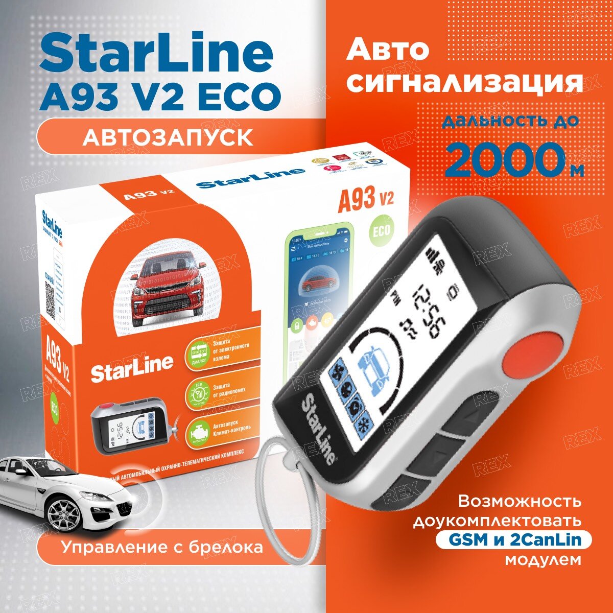 Автосигнализация с автозапуском StarLine A93 V2 ECO, 1 брелок