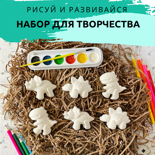 Набор для росписи Динозавры / Фигурки из гипса для раскрашивания с красками и кисточкой / Детский набор для творчества для детей