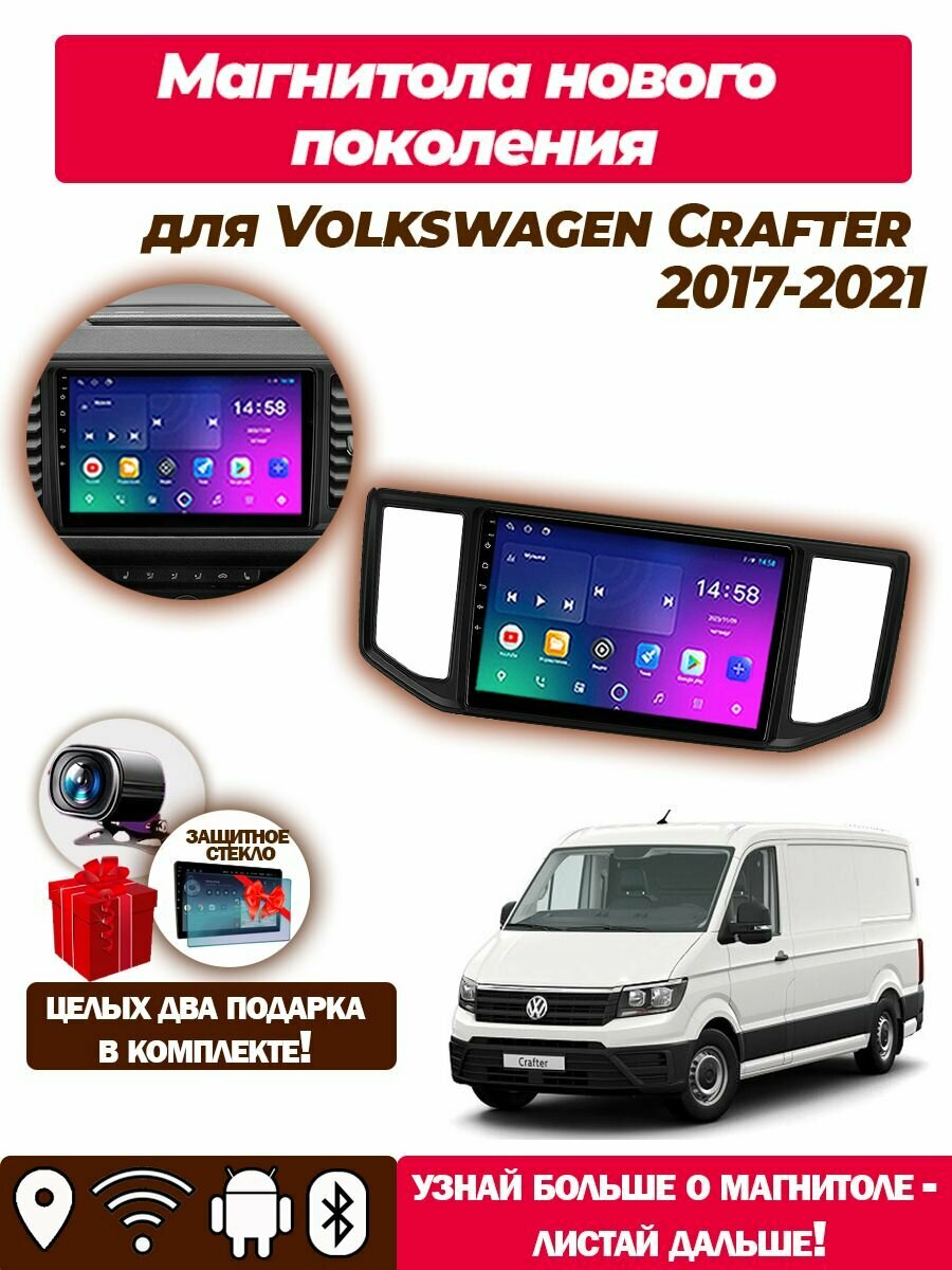 Магнитола TS7 для Volkswagen Crafter 2017-2021 2+32