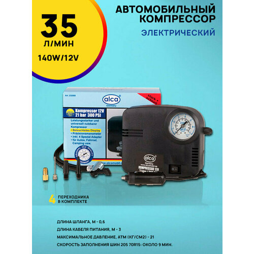 Компрессор автомобильный 14A 12V ALCA