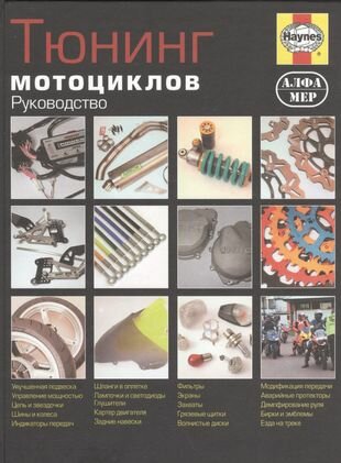 Садовые машины. Малые двигатели. Применение, уход, ремонт - фото №1