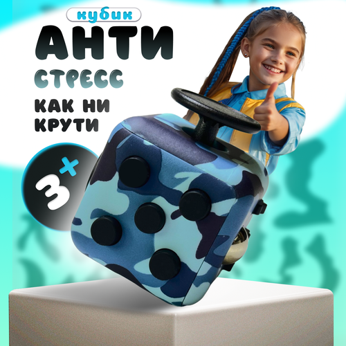 фото Кубик антистресс с кнопками для рук успокаивающий фиджет куб fidget cube голубой нет бренда