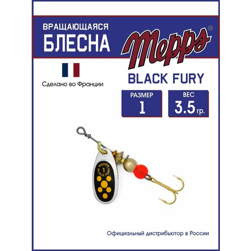 Блесна вращающаяся для рыбалки Mepps BLACK FURY JAUNE AG №1. Приманка на щуку, окуня, форель